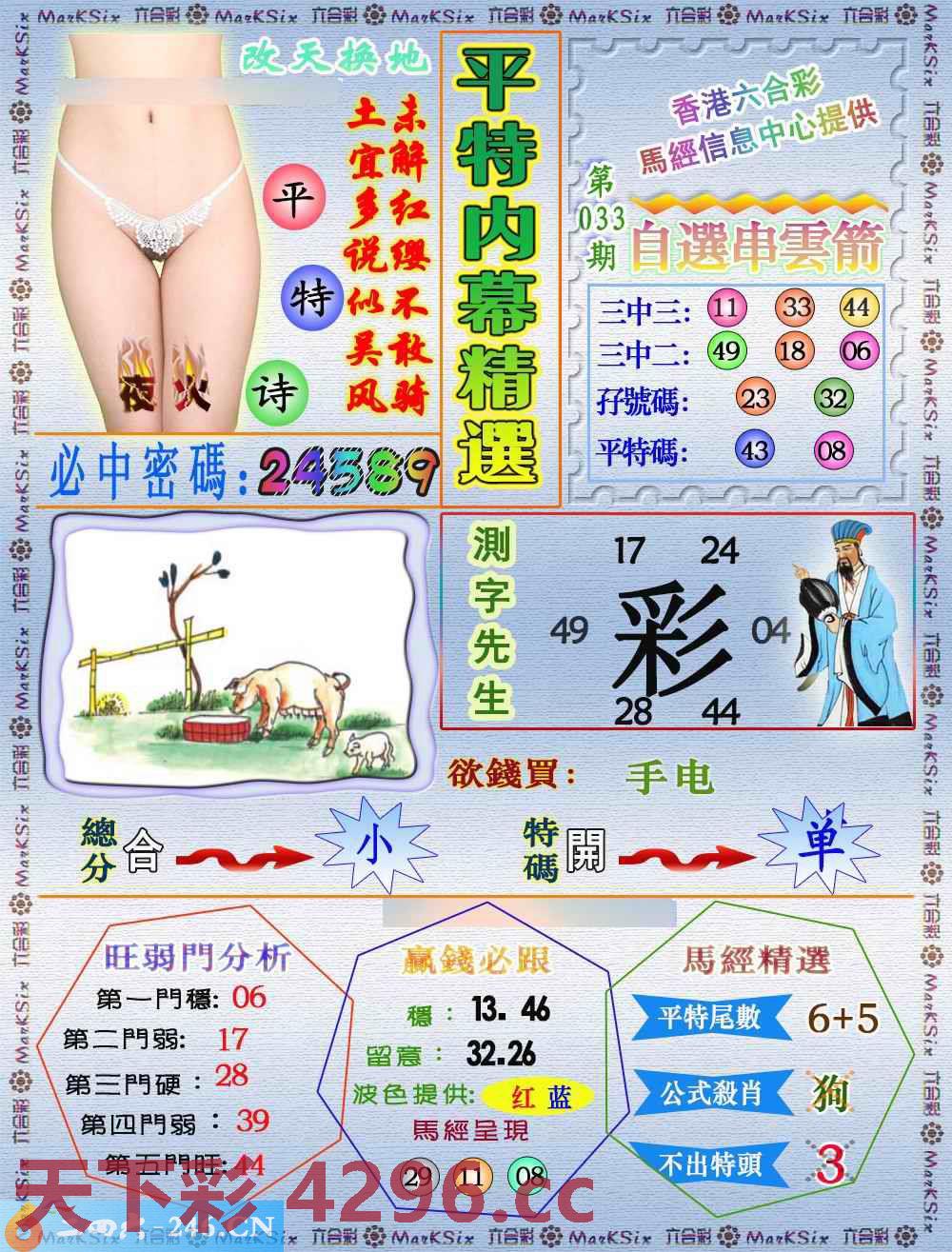：平特内幕精选（荐）